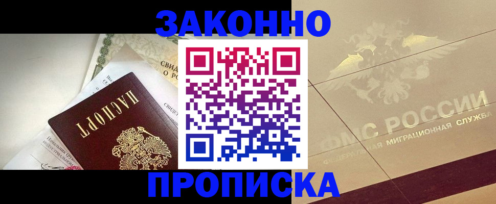 временная регистрация купить в Чулыме